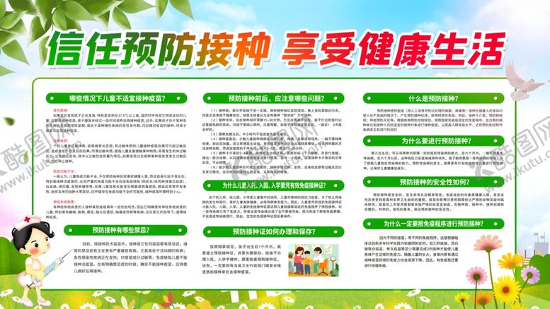 编号：96831905091022346837【酷图网】源文件下载-预防接种享受健康生活