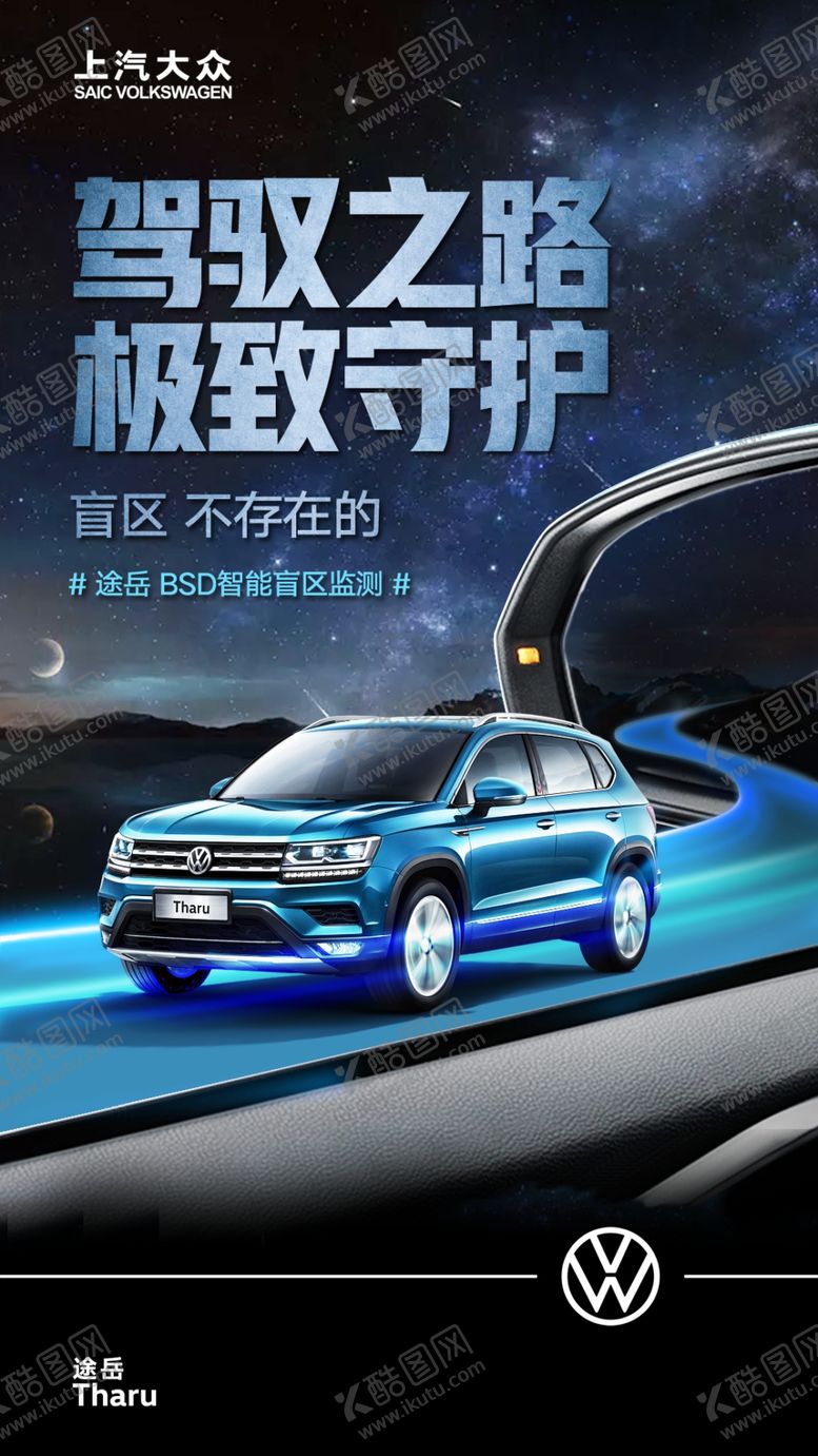 编号：95094609251833306467【酷图网】源文件下载-上汽大众途岳亮点微信图