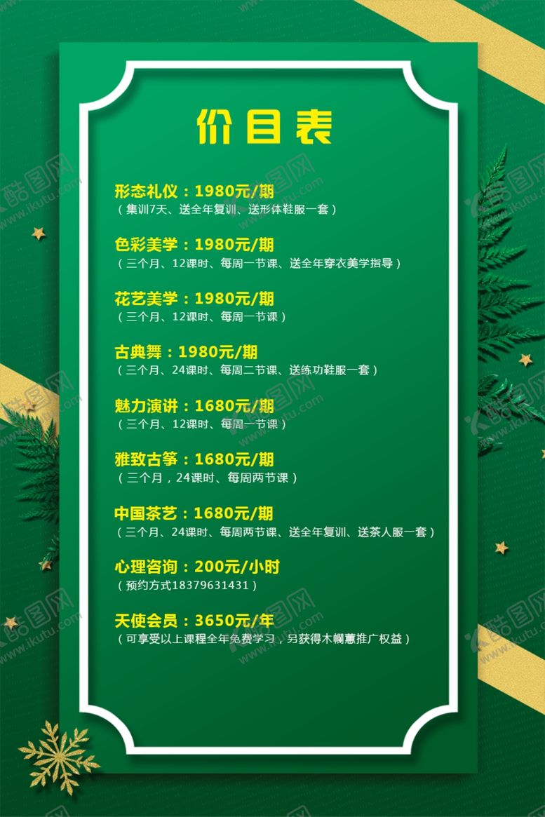 编号：16378810271316081155【酷图网】源文件下载-美容美体价目表