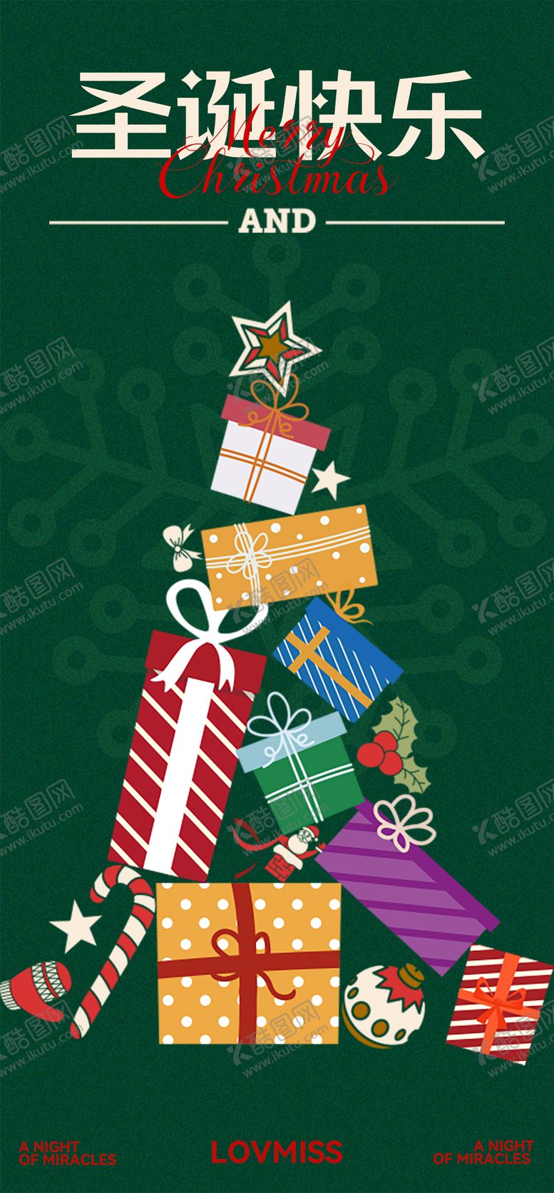 编号：13928411300218149831【酷图网】源文件下载-圣诞节节日海报