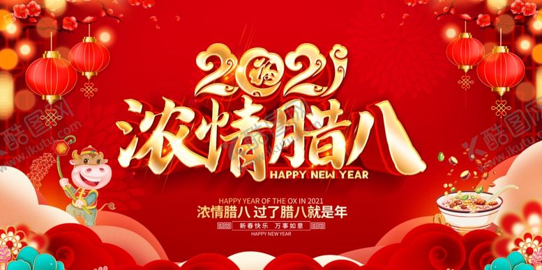 编号：35310004071048128956【酷图网】源文件下载-2021牛年红色创意浓情腊八展