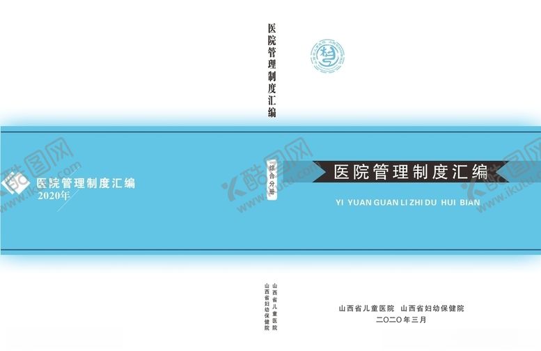 编号：20150104301700274216【酷图网】源文件下载-医院封面