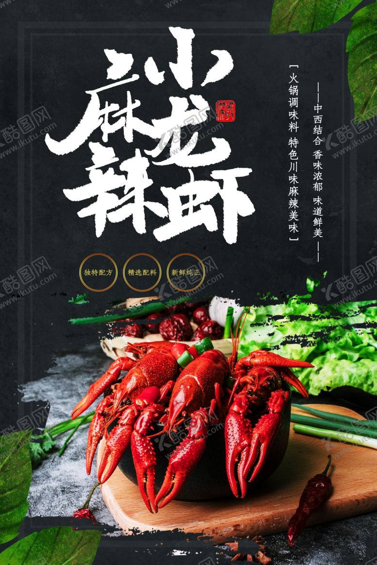 编号：35151707020435152309【酷图网】源文件下载-麻辣小龙虾