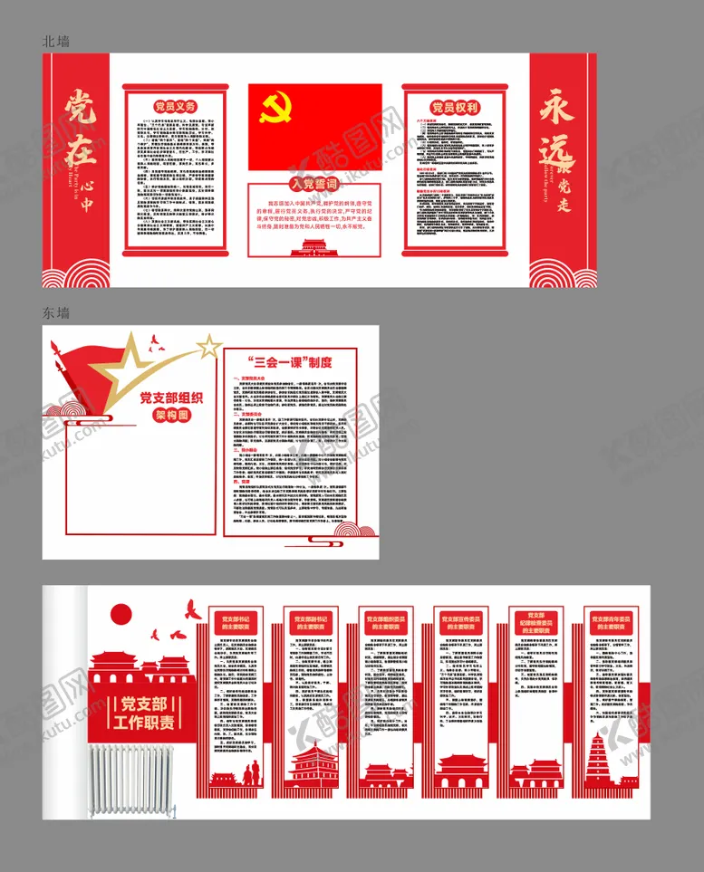 编号：22287312301019333848【酷图网】源文件下载-党建背景墙活动背景板