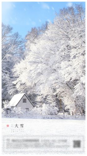 大雪