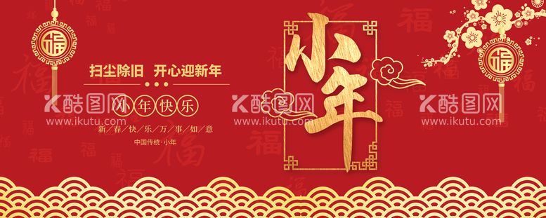 编号：13485210081141596842【酷图网】源文件下载-小年banner