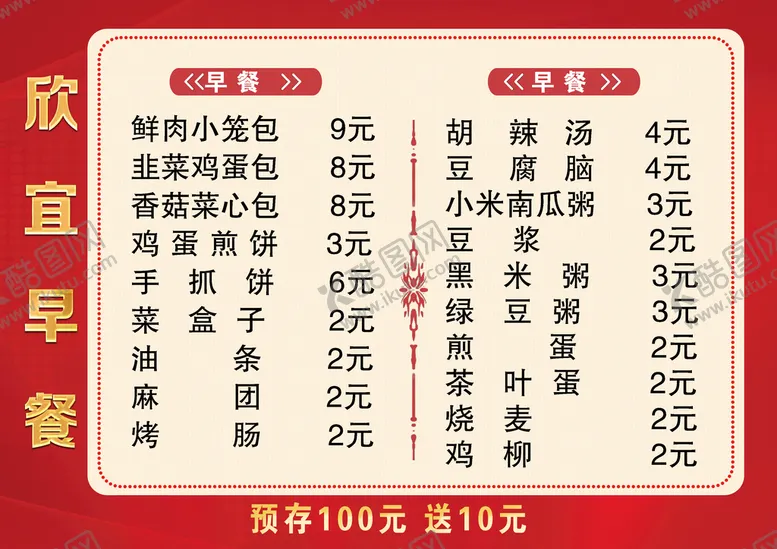 编号：75842909160517088410【酷图网】源文件下载-菜单早餐