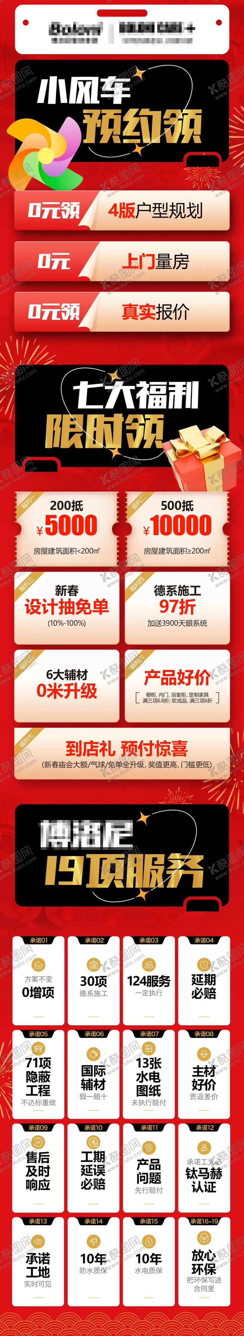 编号：35833702280353449658【酷图网】源文件下载-小风车预约详情页