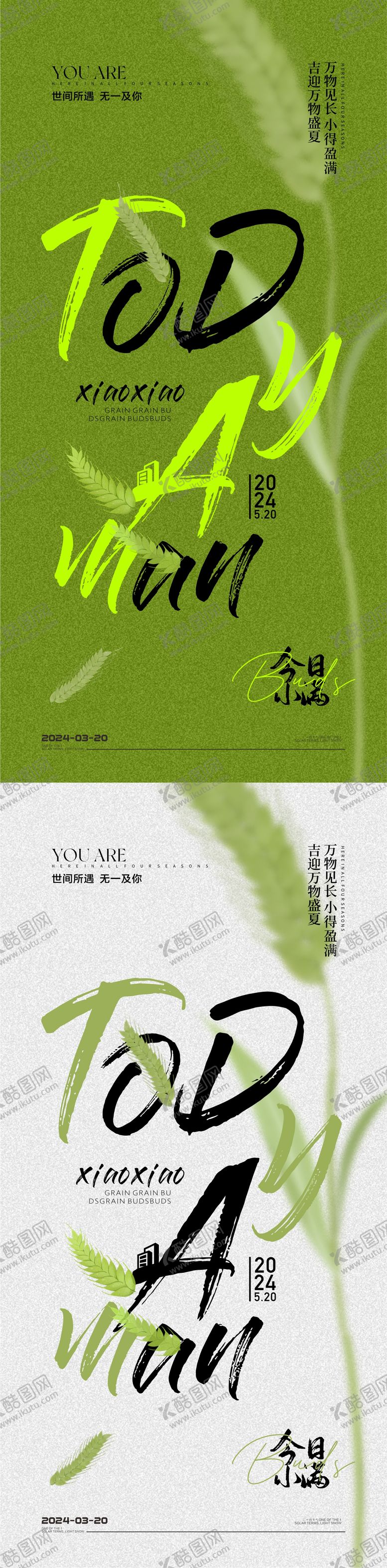编号：10556711301531518234【酷图网】源文件下载-小满节气海报