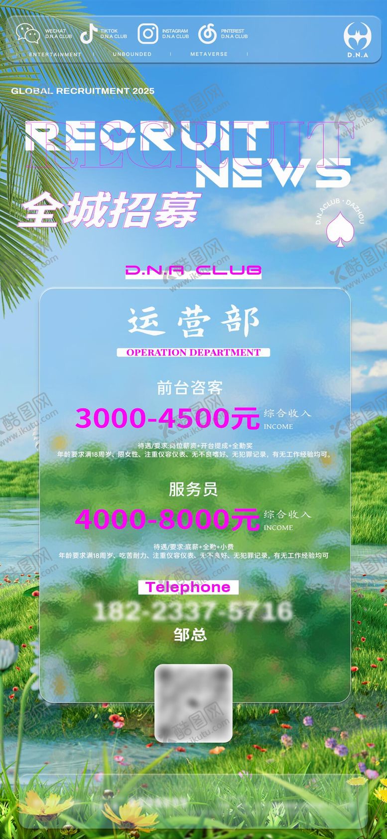 编号：97213804241929496255【酷图网】源文件下载-酒吧招聘运营部