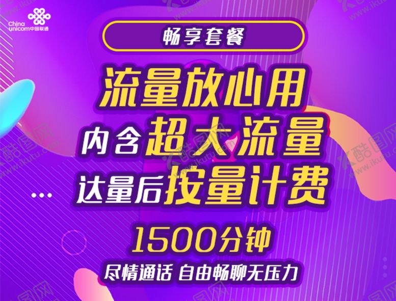 编号：68318609151553363098【酷图网】源文件下载-联通5G海报流量展板