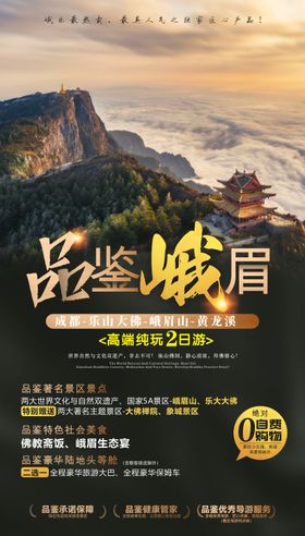 峨眉山旅游广告