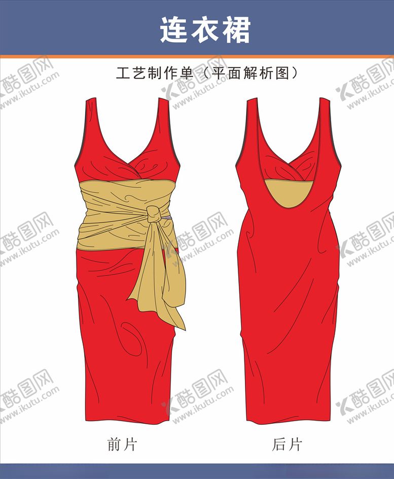 编号：72447509201101005842【酷图网】源文件下载-连衣裙设计稿