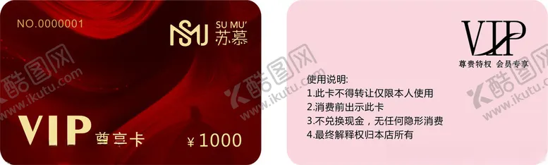 编号：29692502282350056782【酷图网】源文件下载-会员卡定制