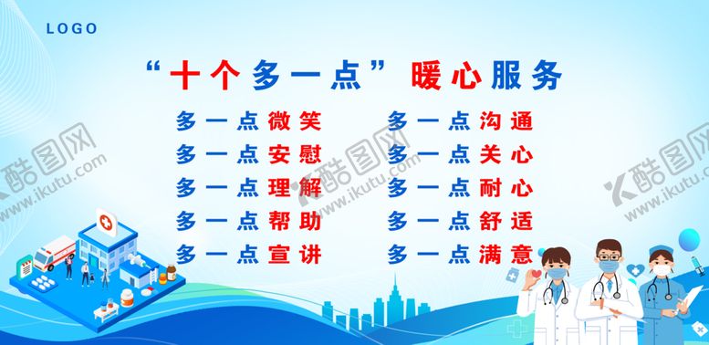 编号：71045912230151027366【酷图网】源文件下载-十个一多一点暖心服务