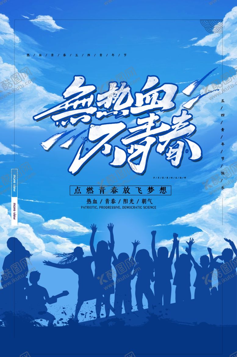 编号：61114612011941378002【酷图网】源文件下载-创意清新毕业季校园海报