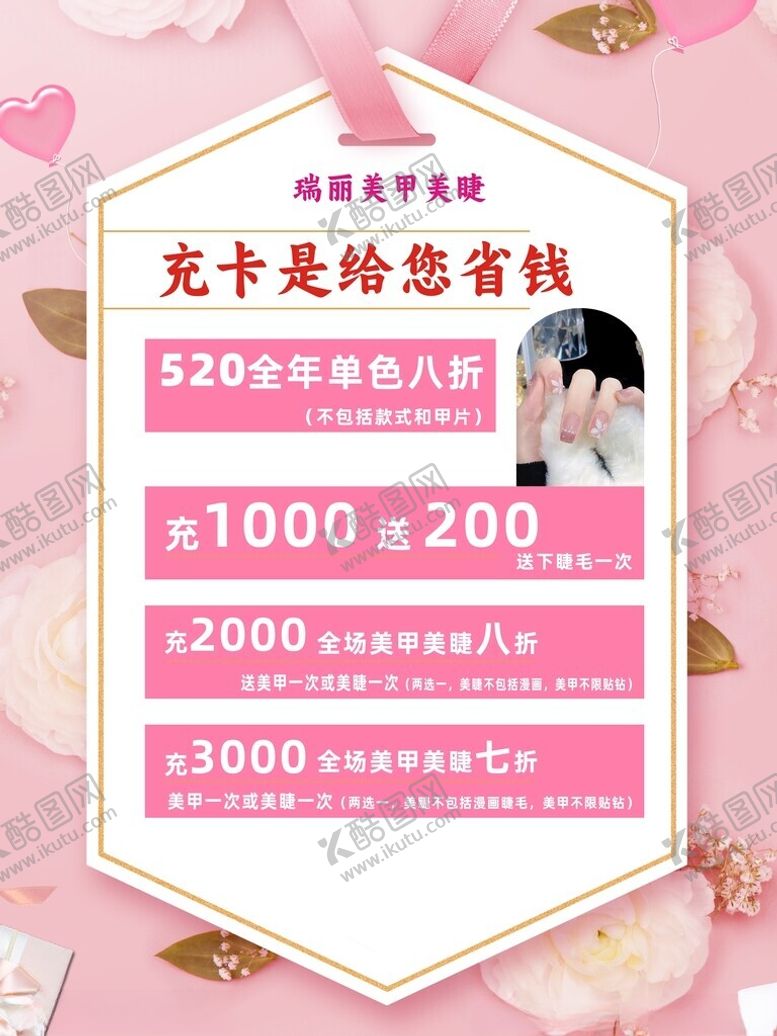 编号：70156402081024423742【酷图网】源文件下载-美甲美睫