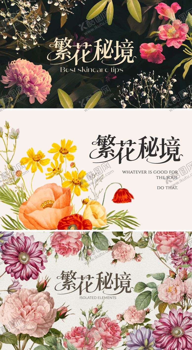 编号：14398810260002324187【酷图网】源文件下载-花朵美业医美插画复古鲜花高级质感活动