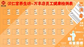 健康检查表