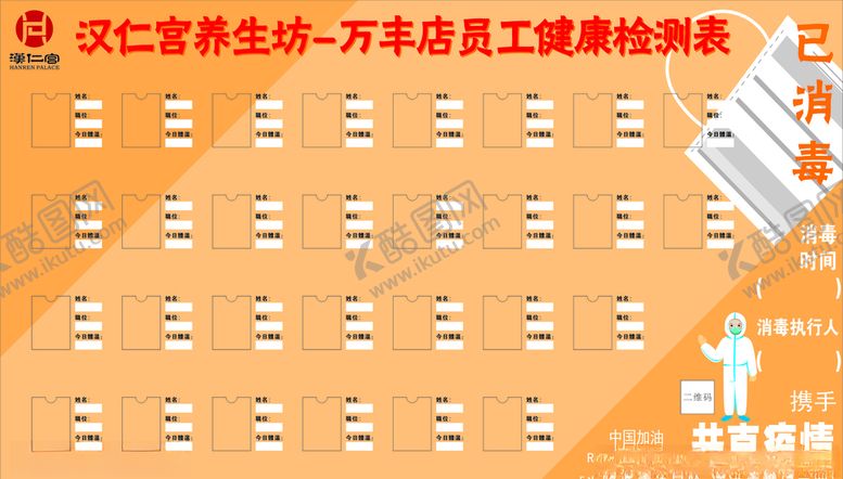 编号：51878309130859304205【酷图网】源文件下载-健康检查表