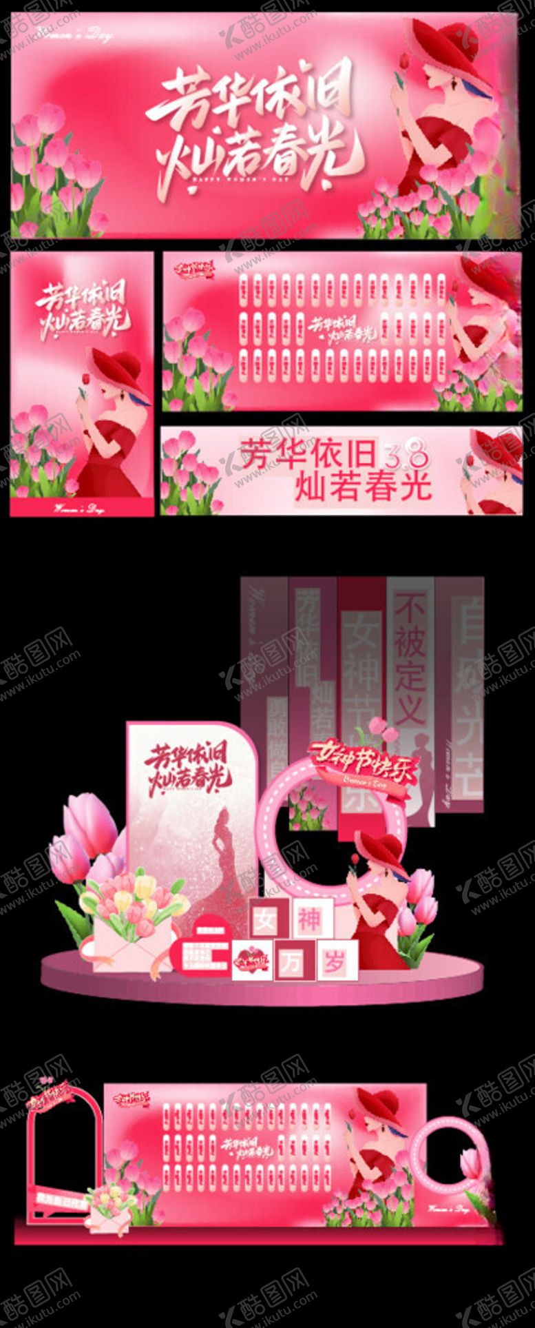 编号：99247507020527174197【酷图网】源文件下载-女神节美陈