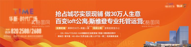 编号：84239811182229189990【酷图网】源文件下载-地产商业商铺户外围挡