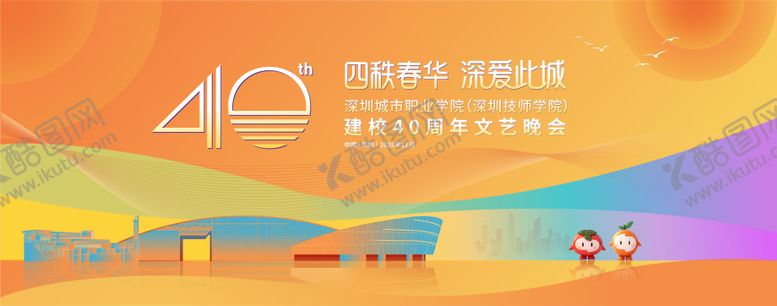 编号：86906812151853142199【酷图网】源文件下载-嘉年华背景板