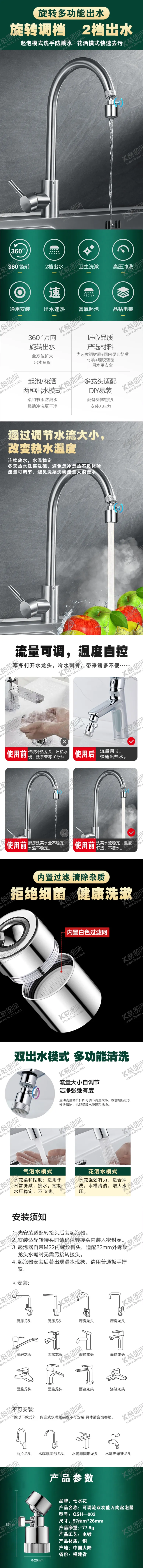 编号：11984801132235177206【酷图网】源文件下载-水龙头详情图