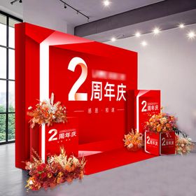 周年庆年会背景板