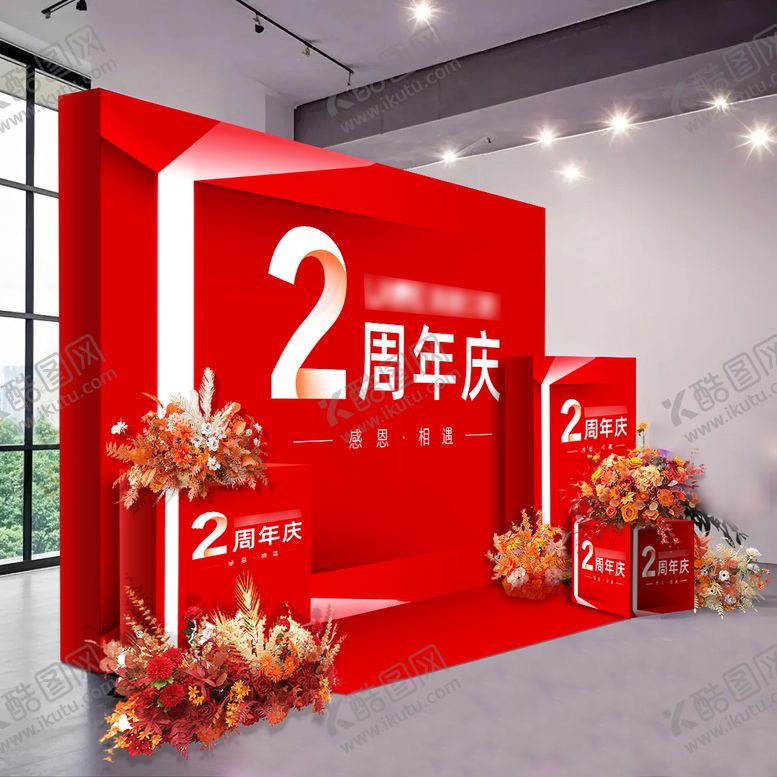 编号：12074411220210026981【酷图网】源文件下载-周年庆年会背景板