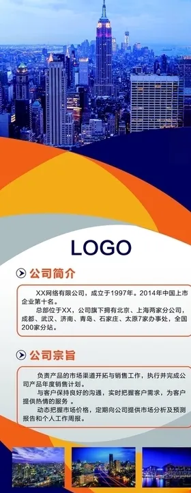 企业简介
