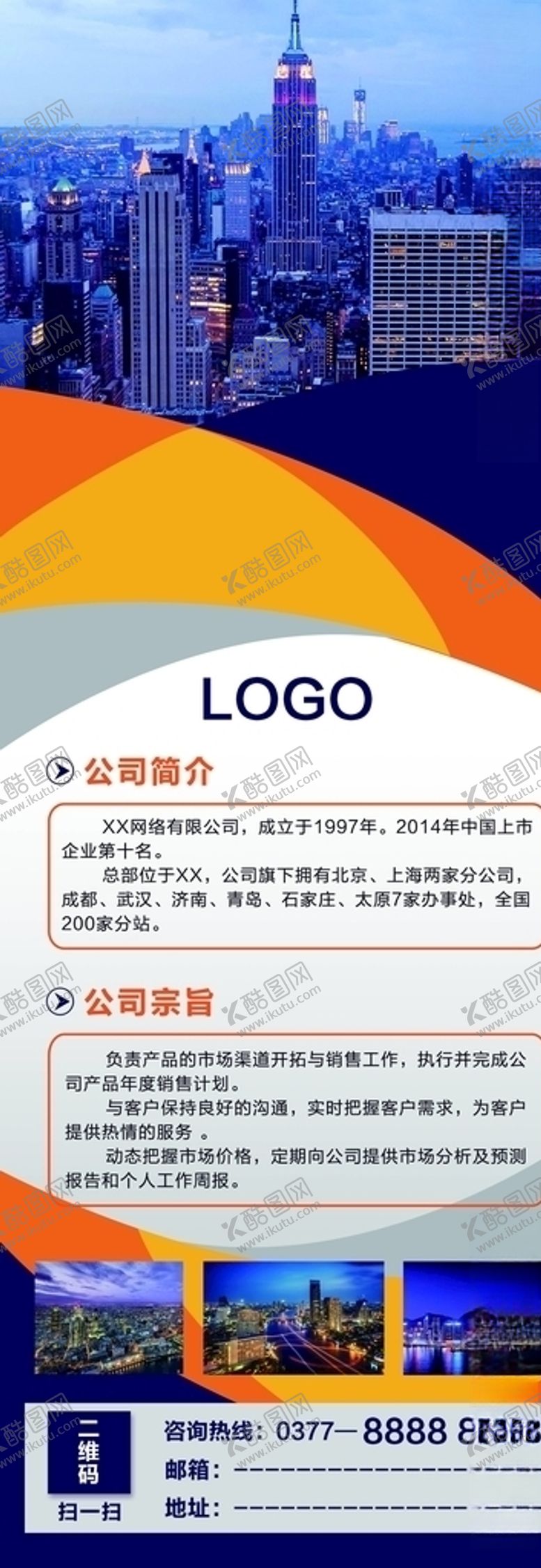 编号：71226805080020441318【酷图网】源文件下载-企业简介