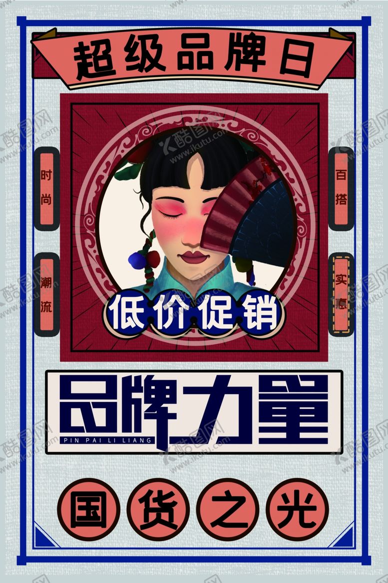 编号：78437902100337573263【酷图网】源文件下载-促销海报