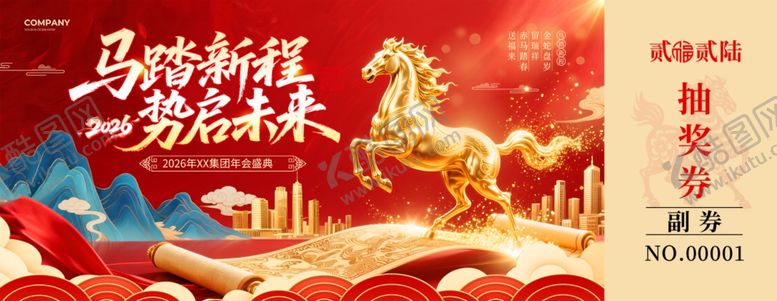 编号：69390304032030559247【酷图网】源文件下载-马踏新程抽奖券设计模板