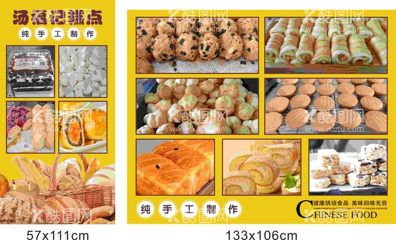 编号：51184212010100065352【酷图网】源文件下载-糕点