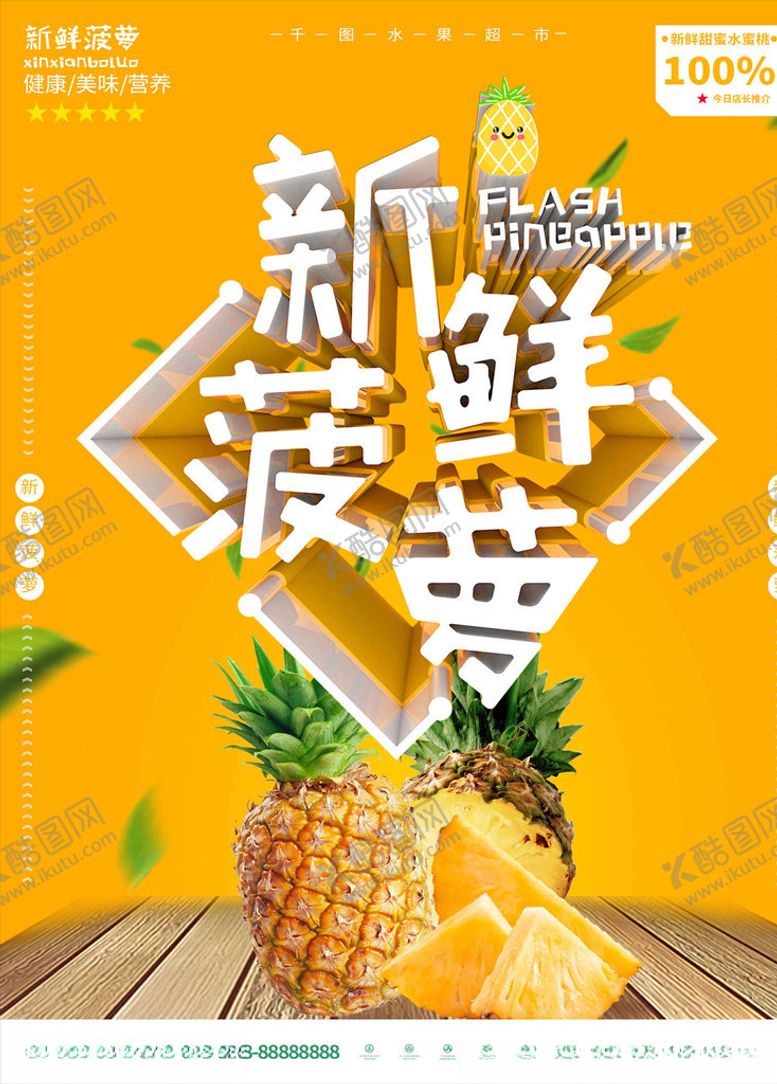 编号：42277905160031245633【酷图网】源文件下载-水果海报