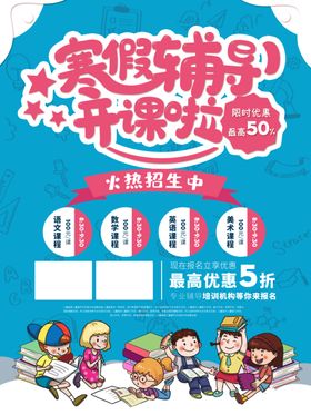 寒假辅导班