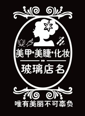 美甲店贴