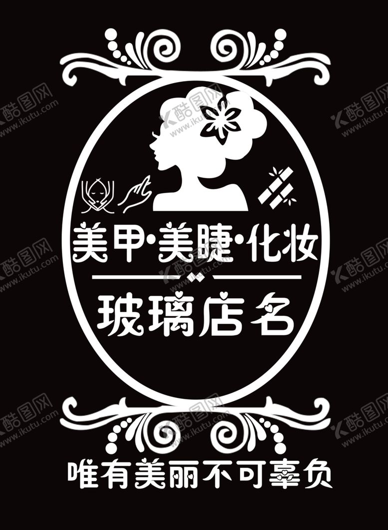编号：36375009201137592358【酷图网】源文件下载-美甲店贴