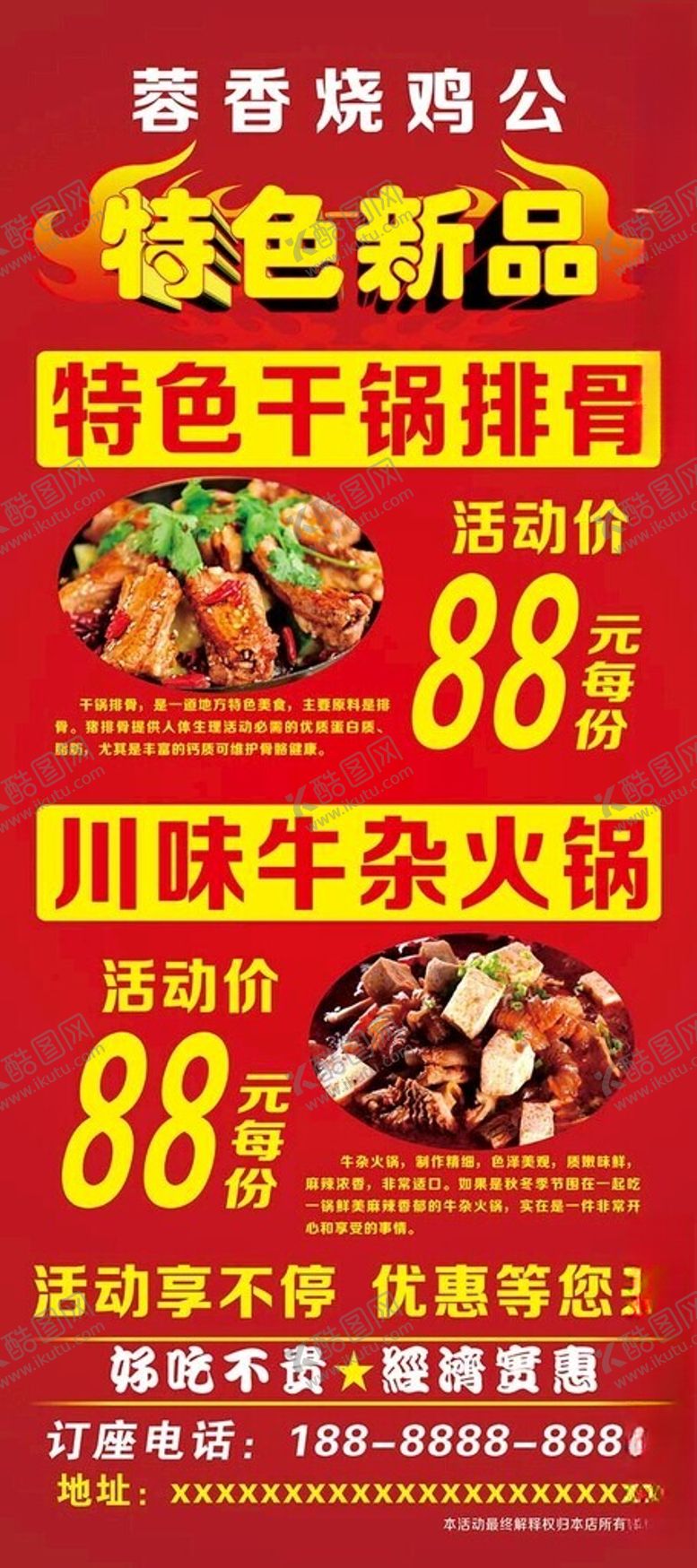 编号：56449403011847093093【酷图网】源文件下载-干锅排骨牛杂火锅