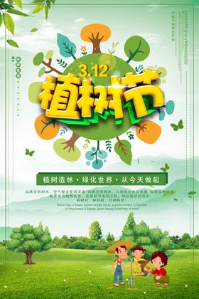 植树节312