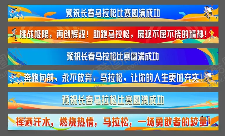 编号：58541106011050402345【酷图网】源文件下载-马拉松条幅