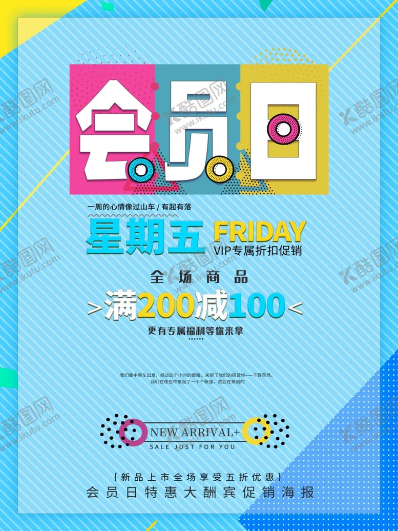 编号：85025109290916493517【酷图网】源文件下载-会员日设计