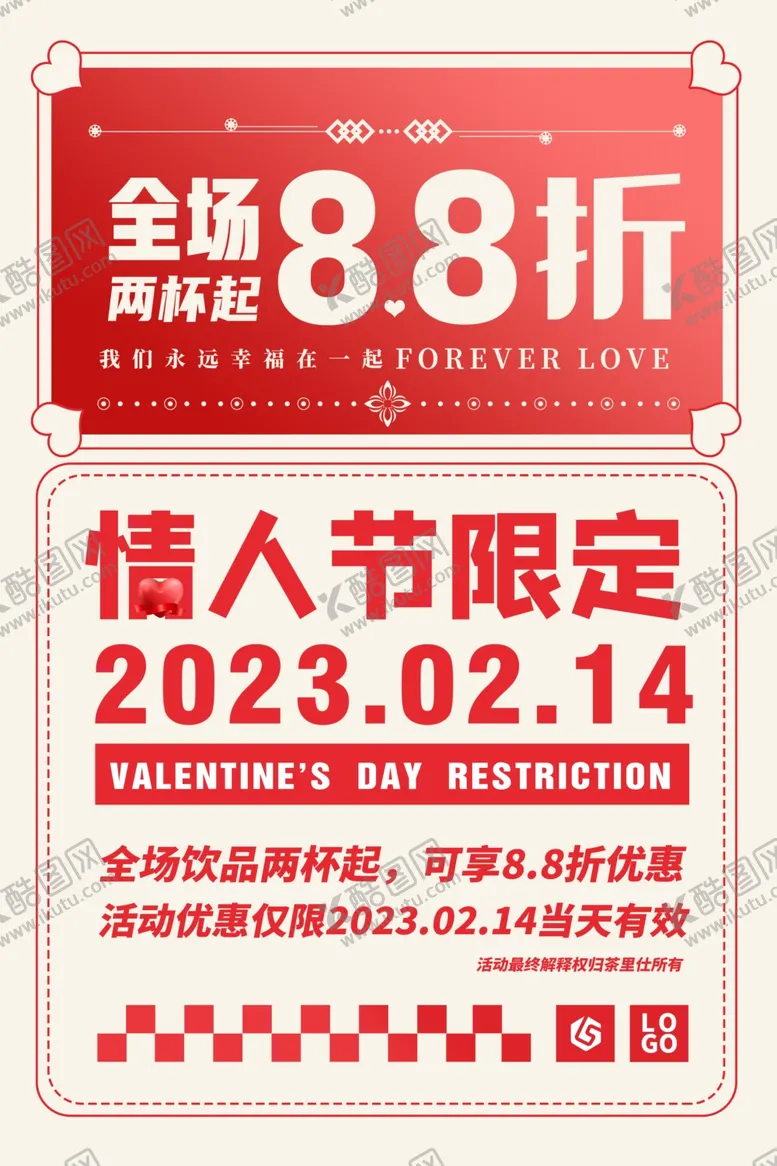 编号：86170403012205095730【酷图网】源文件下载-奶茶店情人节海报