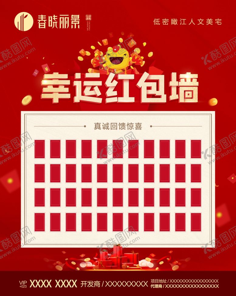 编号：62023312300336436491【酷图网】源文件下载-红包墙
