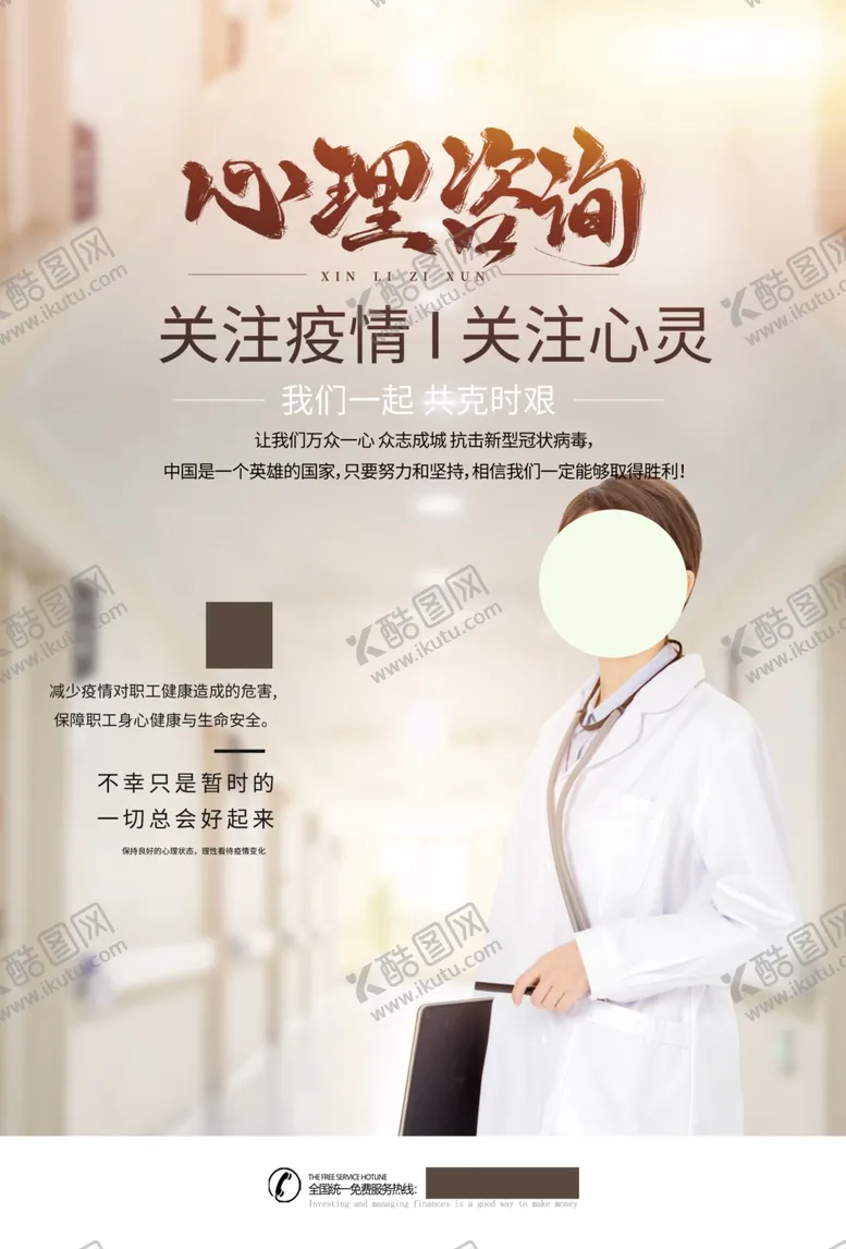 编号：39356010081113418892【酷图网】源文件下载-心理咨询