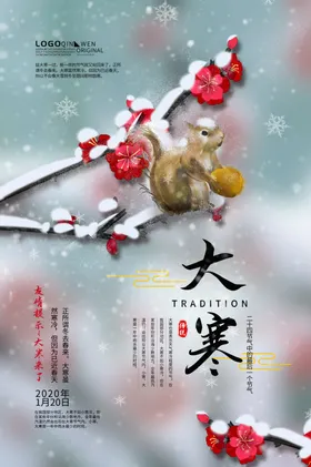 大寒