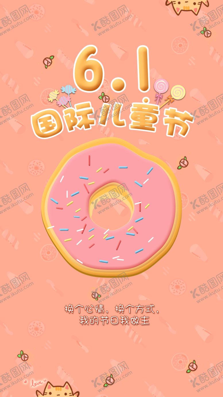 编号：36376910142221437240【酷图网】源文件下载-六一海报