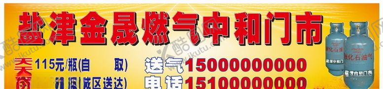 编号：77378409271834471750【酷图网】源文件下载-燃气