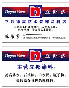 立邦名片